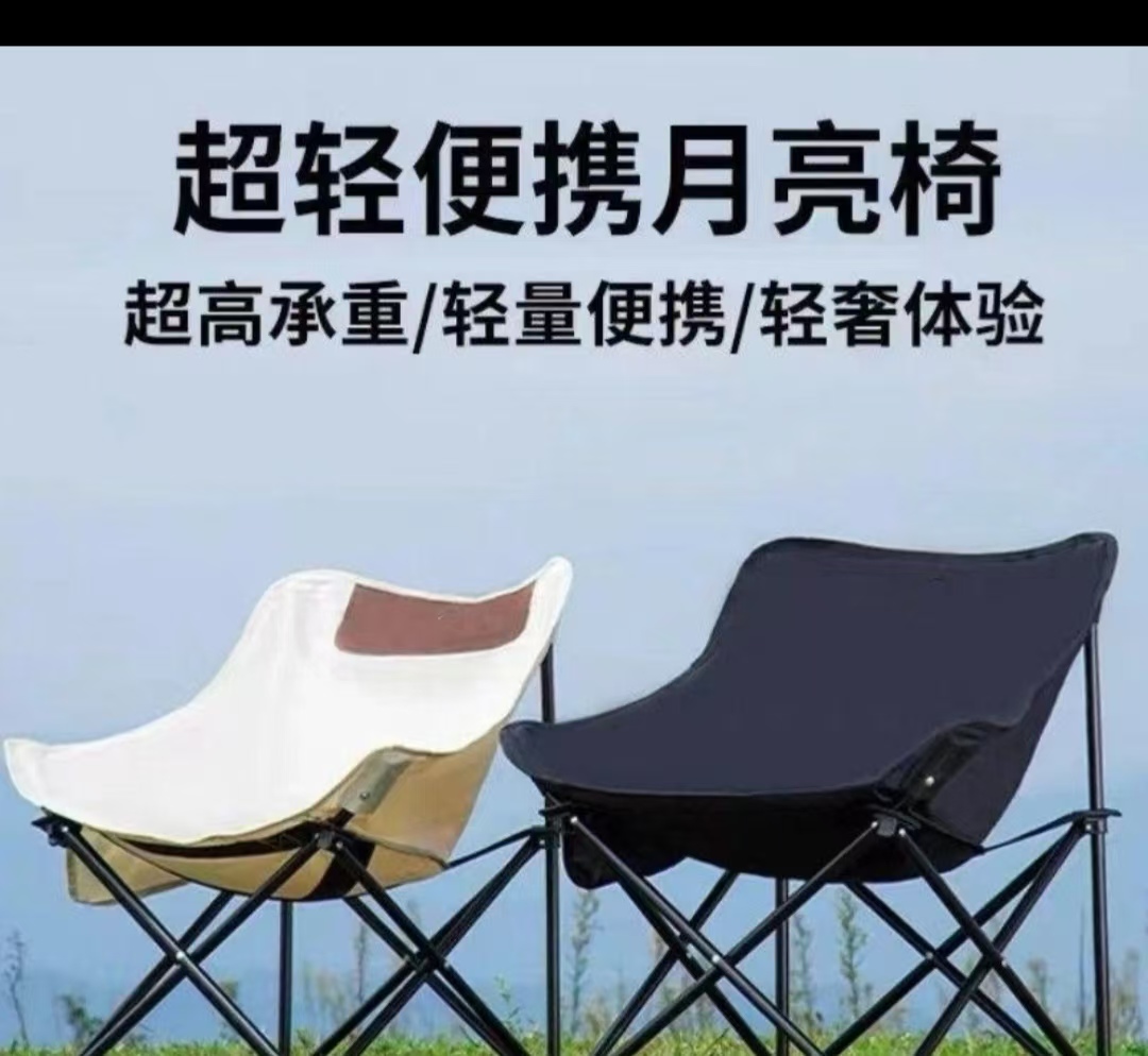 户外折叠椅
